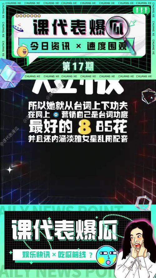 娱乐圈吃瓜现场小说,揭秘明星背后的秘密与真相  第2张